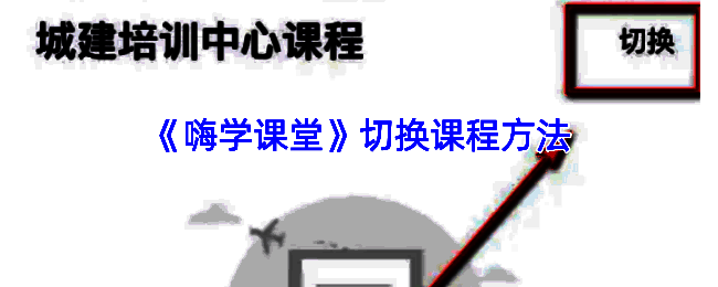 嗨学课堂相关界面示例图1