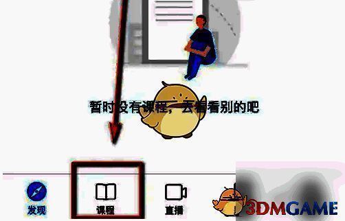 嗨学课堂课程选项界面示例图