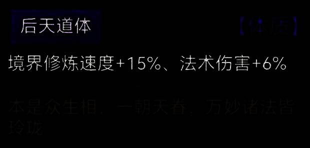 后天道体相关展示图