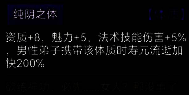 纯阴之体相关展示图