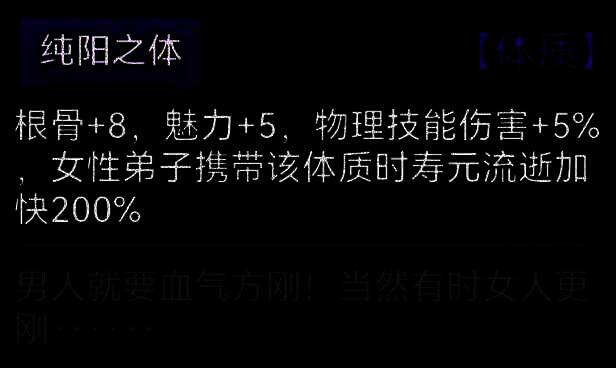 纯阳之体相关展示图