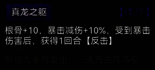 真龙之躯相关展示图