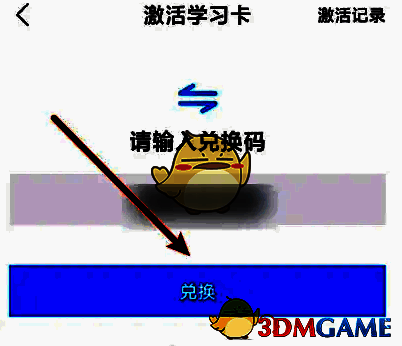 嗨学课堂输入兑换码及兑换页面