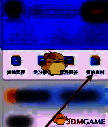 嗨学课堂我的资料选项界面