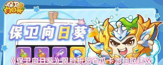 保卫向日葵游戏画面