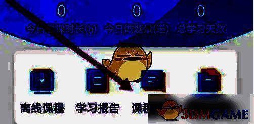 点击嗨学课堂课程问答图标