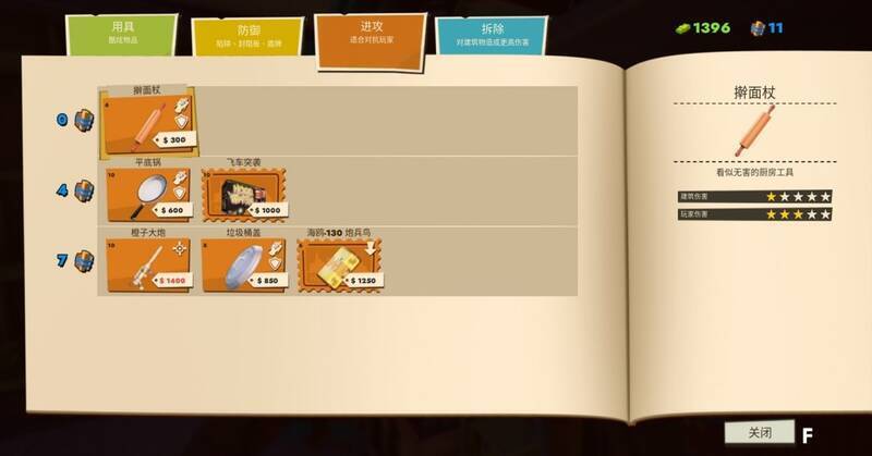 《家有恶邻》多样武器