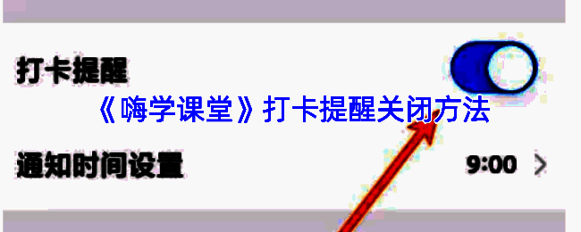 嗨学课堂相关页面图片