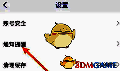 嗨学课堂点击通知提醒页面图片