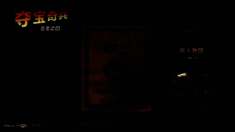 《夺宝奇兵：古老之圈》游戏画面2