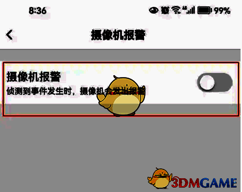 打开摄像机报警按钮的页面图