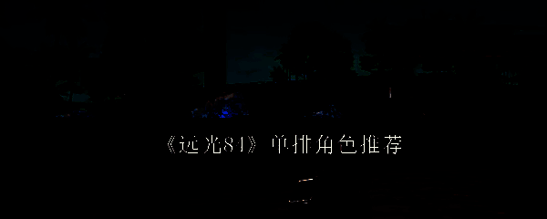 远光84游戏相关配图1