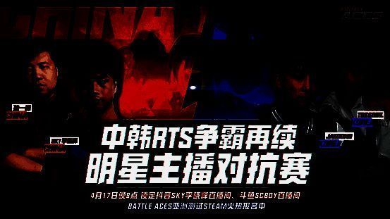 中韩选手对战宣传图