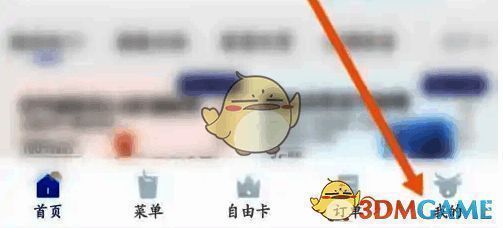 点击瑞幸咖啡app我的选项界面图