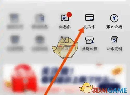点击瑞幸咖啡app礼品卡选项界面图
