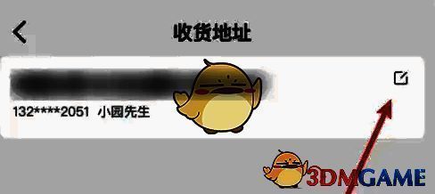 瑞幸咖啡收货地址页面编辑图标图