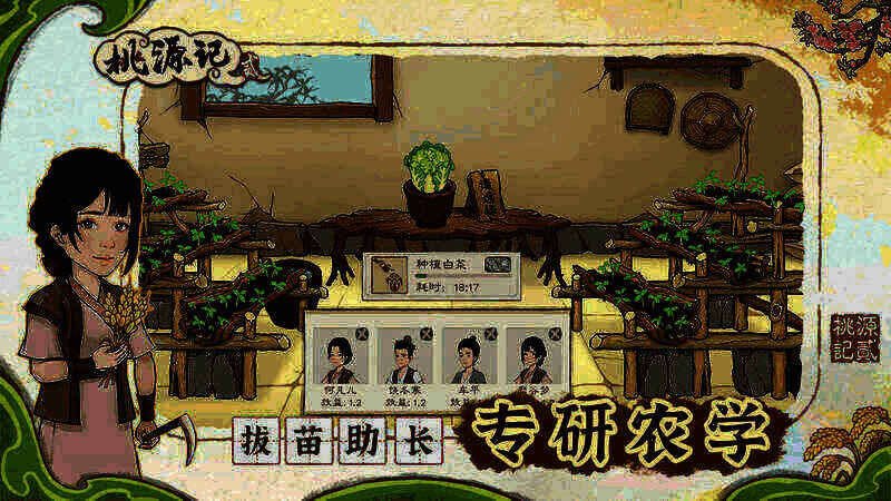 桃源记2资源画面