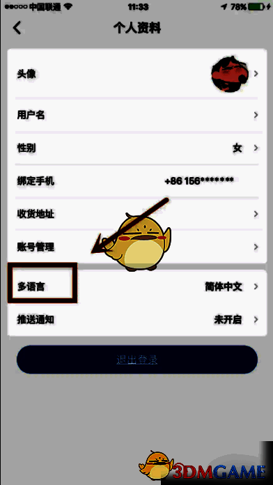 点击多语言选项界面图