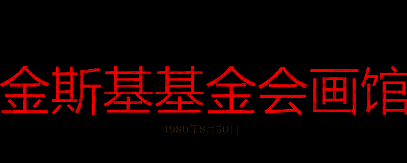 勇闯死人谷暗黑之日金斯基基金会画馆画面