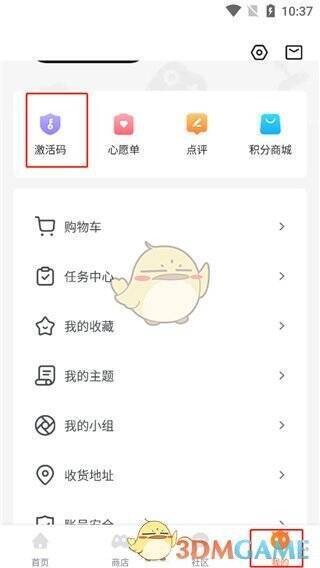 杉果app我的界面激活码选择图