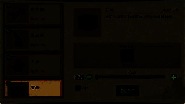 桃源记2四大基础材料画面