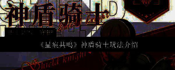 星痕共鸣游戏画面