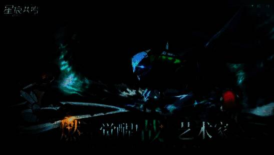 星痕共鸣相关图片2