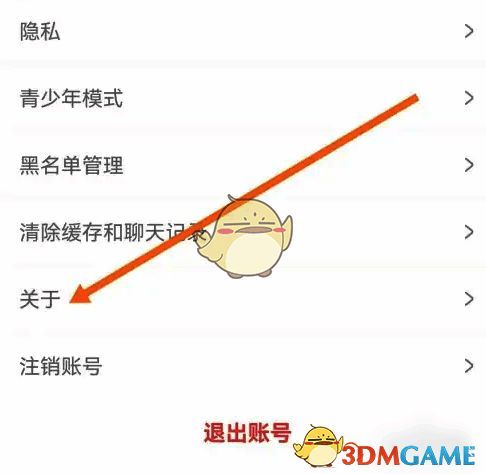 耳旁语音退出账号选项截图