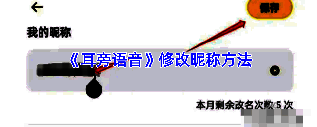 耳旁语音修改昵称相关页面示例图1