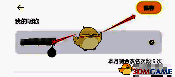 昵称修改界面输入新昵称点击保存界面图