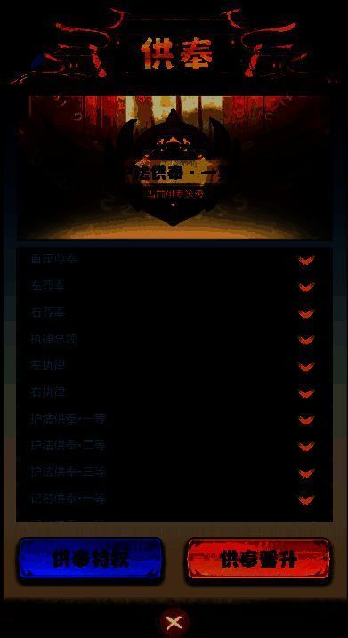 宗门供奉相关界面图