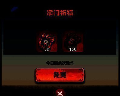 宗门祈福界面图