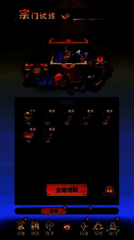 宗门试炼组队相关界面图