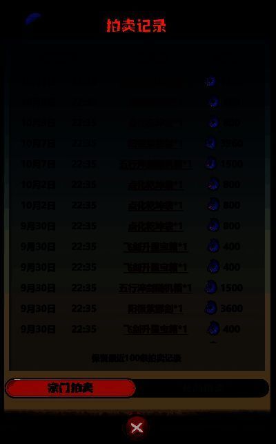 拍卖行拍卖记录界面图