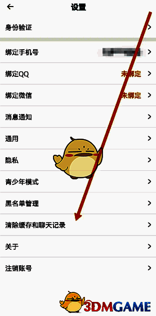耳旁语音清除缓存和聊天记录选项示意图