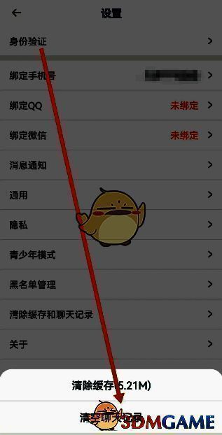 耳旁语音清空聊天记录选项示意图