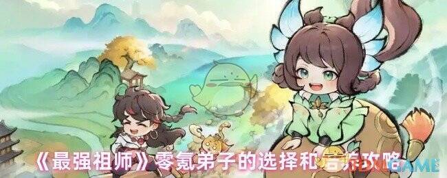 《最强祖师》游戏画面