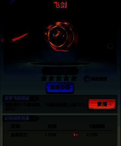 《主宰世界》前期飞剑幻化配图