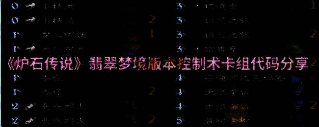 炉石传说翡翠梦境版本相关图片1