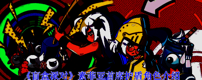 素菲亚相关图片