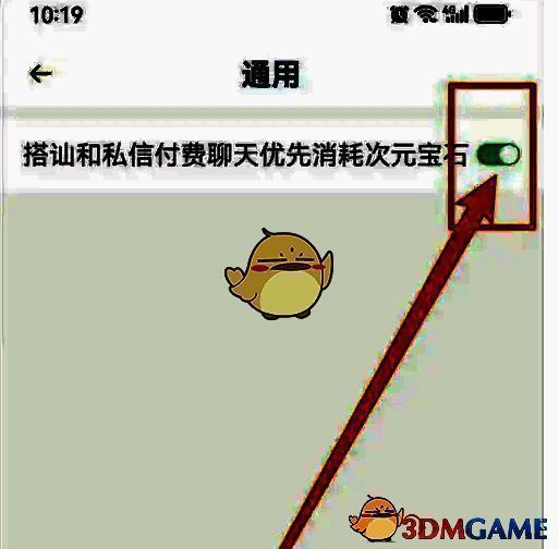 耳旁语音通用设置中优先消耗次元宝石开关位置图