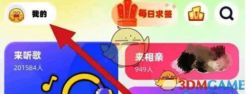 耳旁语音左上角我的页面操作图