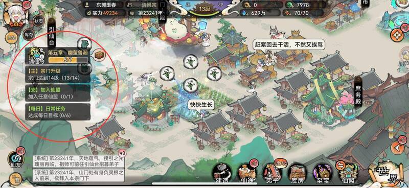 《最强祖师》主线任务画面