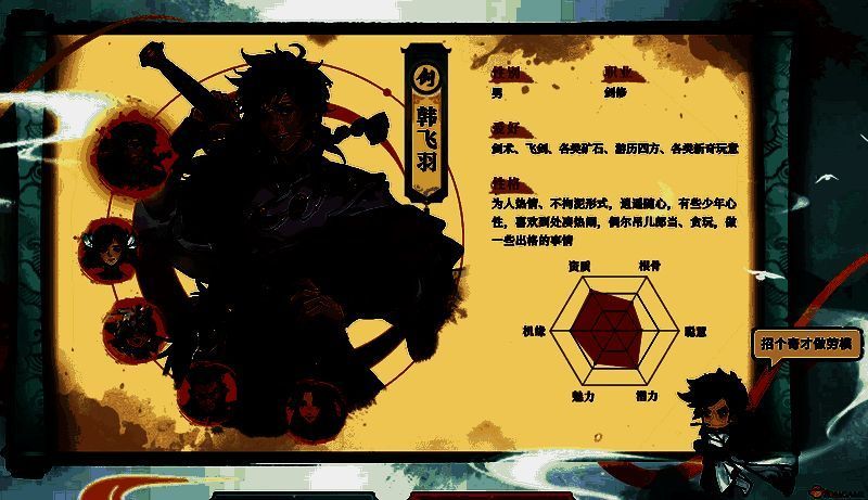 《最强祖师》韩飞羽弟子形象