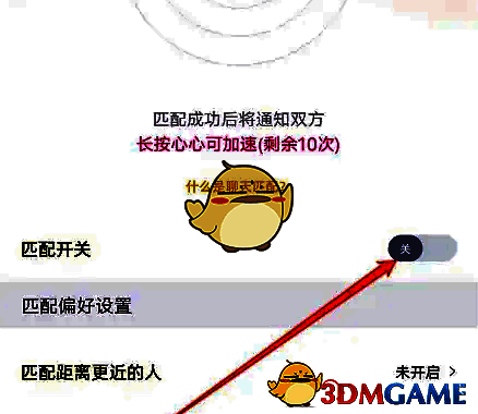 耳旁语音恋爱匹配页面匹配开关截图