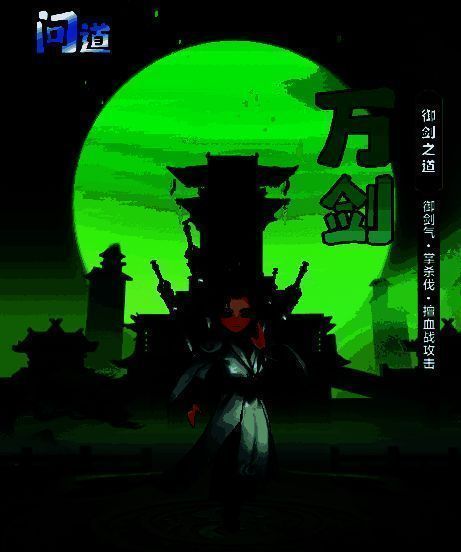 万剑职业形象图