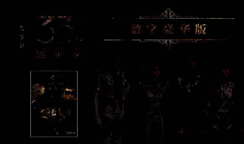 光与影33号远征队豪华版内容相关图片