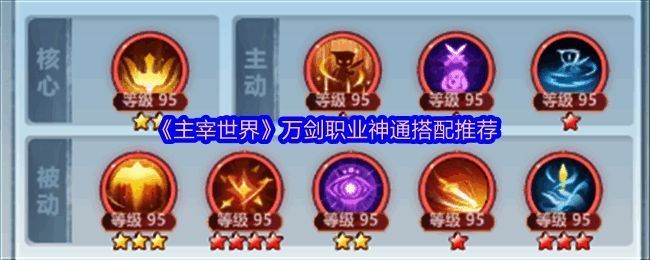 万剑职业相关配图