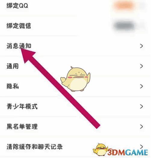 点击消息通知界面图