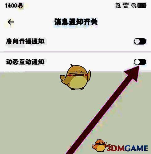 关闭动态互动通知界面图